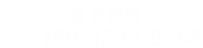 联系电话